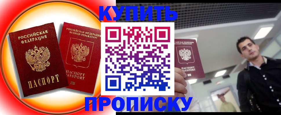временная прописка в Туапсе